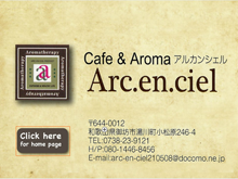 Cafe&Aromaアルカンシェル
