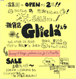 雑貨店Gliela(リエラ)