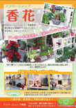 フラワーショップ 香花