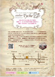 デザインと小さい&大きいサイズのお店 アトリエ テュケ【田辺】