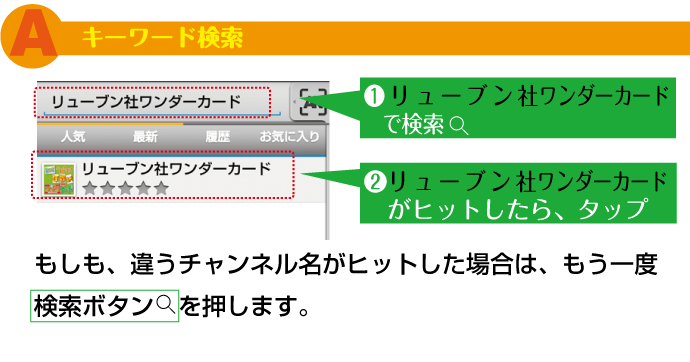 キーワードでチャンネルを検索