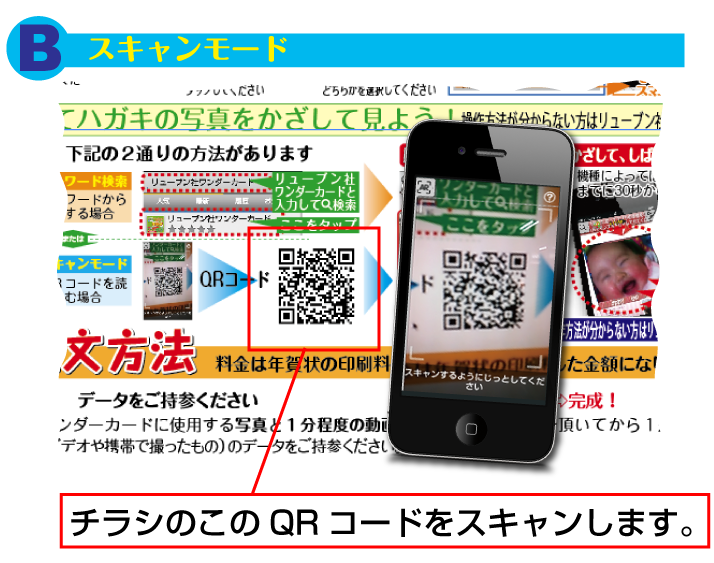 QRコードからチャンネルを読み込む